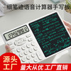 12英寸计算器液晶手写板办公用会计财务考试科学计算机女神款高颜值画板多功能写字板 商品缩略图1