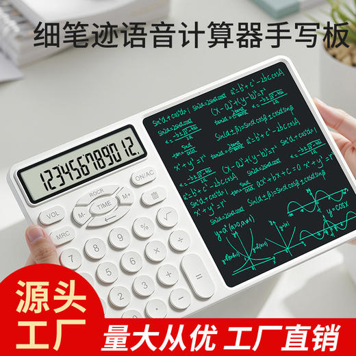 12英寸计算器液晶手写板办公用会计财务考试科学计算机女神款高颜值画板多功能写字板 商品图1
