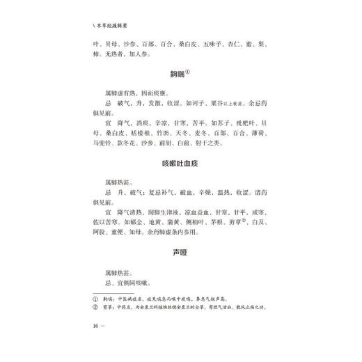 本草经疏辑要 商品图4