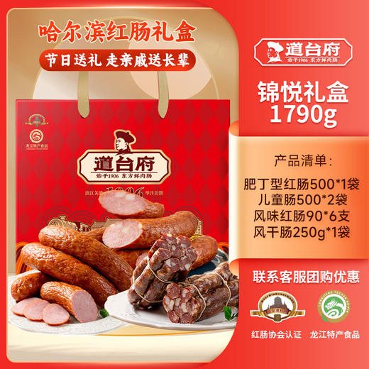 道台府正宗哈尔滨红肠官方旗舰店儿童肠东北特产火腿香肠 商品图8