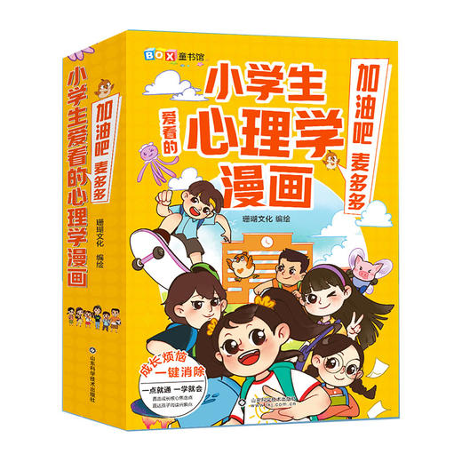 小学生爱看的心理学漫画(全6册) 商品图0