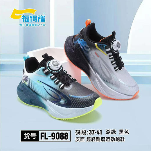 福德隆皮面9088 37-41  （同款系带9236） 商品图0