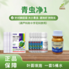 青虫净1 商品缩略图0