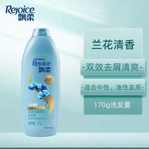 飘柔 双效去屑清爽洗发露 170g/瓶 商品图0