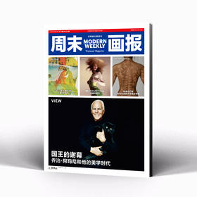 周末画报 商业财经时尚生活周刊2025年9月1395期