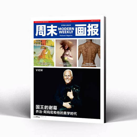 周末画报 商业财经时尚生活周刊2025年9月1395期 商品图0