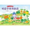 听茄子老师的话 商品缩略图0
