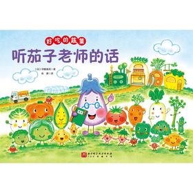 听茄子老师的话