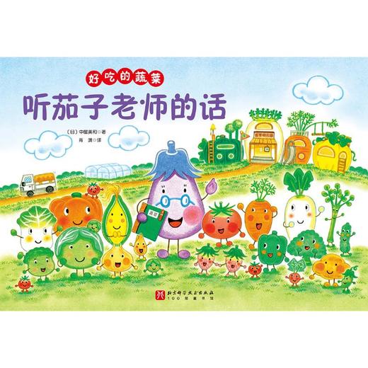 听茄子老师的话 商品图0
