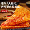 良品铺子大辣片168g麻辣儿时经典怀旧大面筋辣片麻辣味休闲食品 商品缩略图1