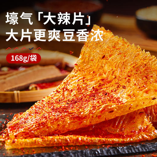 良品铺子大辣片168g麻辣儿时经典怀旧大面筋辣片麻辣味休闲食品 商品图1