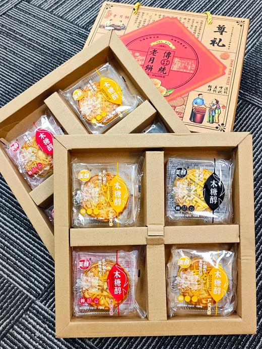台风影响预售3-5天【木糖醇传统老式月饼礼盒】⁭0蔗糖添加，⁦长辈会夸夸的传统老式月饼🥮自己吃or送人都超🉑！‪-ZTDJ 商品图7