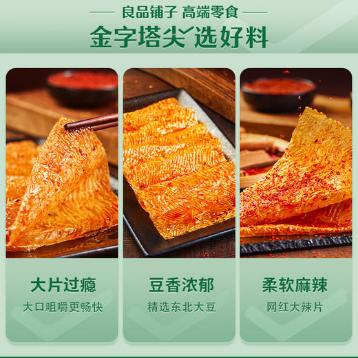 良品铺子大辣片168g麻辣儿时经典怀旧大面筋辣片麻辣味休闲食品 商品图2