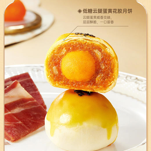 官栈低糖流心花胶月饼礼盒 商品图1
