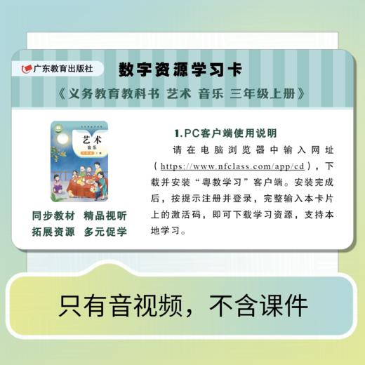 义务教育教科书 艺术 唱游·音乐数字资源学习卡上册【一年级/二年级/三年级/七年级/八年级】 商品图2