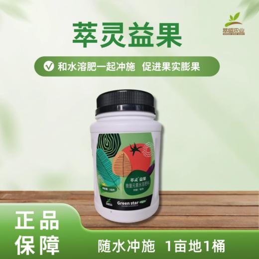 萃灵益果（膨果剂） 商品图0