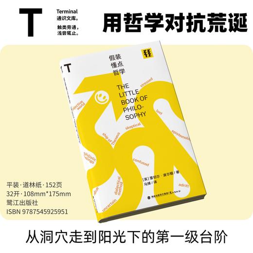 假装懂点经济学/哲学/伦理学/人类学/心理学任选 商品图4