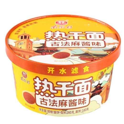 南街村热干面古法麻酱味 商品图0