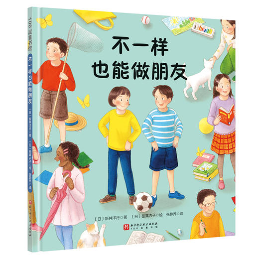 不一样也能做朋友 商品图0