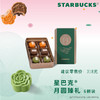 星.巴克月饼礼盒月圆好礼咖啡218型亚金款月圆臻礼318型中秋礼盒 商品缩略图6