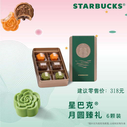 星.巴克月饼礼盒月圆好礼咖啡218型亚金款月圆臻礼318型中秋礼盒 商品图6