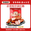 道台府正宗哈尔滨红肠官方旗舰店儿童肠东北特产火腿香肠 商品缩略图7