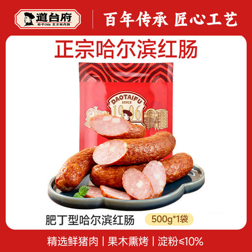 道台府正宗哈尔滨红肠官方旗舰店儿童肠东北特产火腿香肠 商品图7