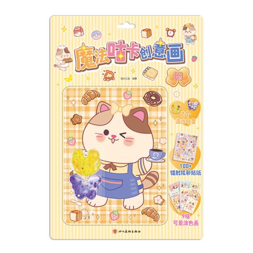 魔法咕卡创意画猫 商品图0