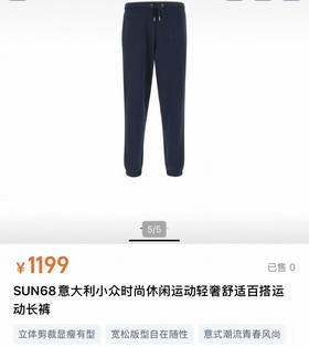 意大利SUN68 运动长裤