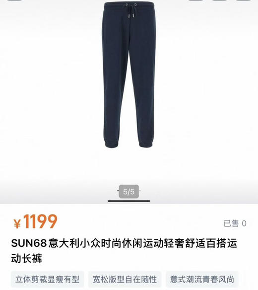意大利SUN68 运动长裤 商品图0