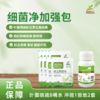 细菌净加强包【预防软腐烂疙瘩】 商品缩略图0
