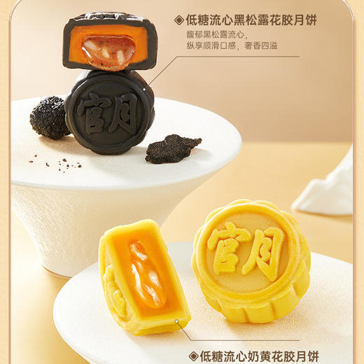 官栈低糖流心花胶月饼礼盒 商品图0