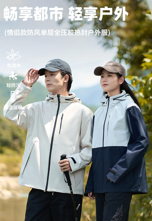 山系 情侣款拼色单层冲锋衣防水防风登山外套 男女款 帽可藏BS25696-W 商品图10