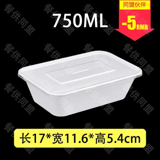 750ml方形餐盒（300套/箱） 商品图0