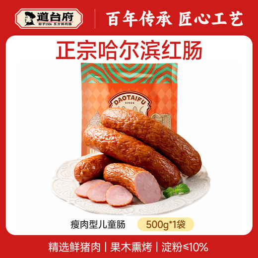 道台府正宗哈尔滨红肠官方旗舰店儿童肠东北特产火腿香肠 商品图6
