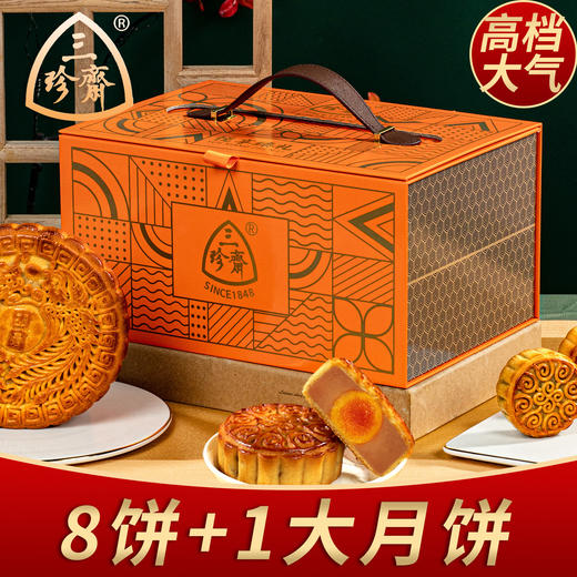 三珍斋月饼礼盒装广式大月饼多口味中秋节 商品图1