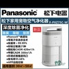 【春上新】10楼松下Panasonic家用吸猫毛浮毛除异味宠物净烟除甲醛防雾霾过敏空气净化器  F-PXZ75  吊牌价4999元  活动价2999元 商品缩略图0