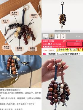 山下&有松种子包挂