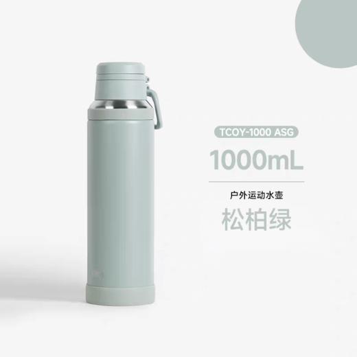 【春上新】10楼 膳魔师  膳魔师大容量1000ML户外保温壶TCOY系列吊牌价378元 活动价319元 商品图1