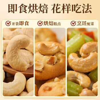 老街口腰果仁400g罐装原味不带皮熟腰果干休闲零食每日坚果烘焙烤腰果 /休闲食品 /坚果炒货 /腰果 商品图3
