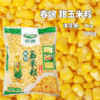 春婉 速冻脆甜玉米粒 甜玉米粒沙拉蔬菜榨汁披萨炒饭烘焙中餐等 商品缩略图0