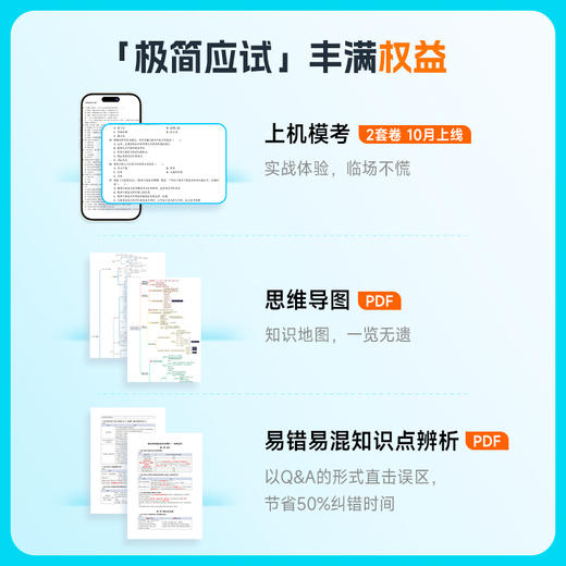 2025版 税务师考点速学与精题速练 涉税服务相关法律 商品图2