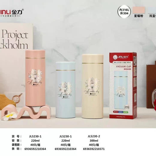 金力JL5230保温杯/300ML 商品图0