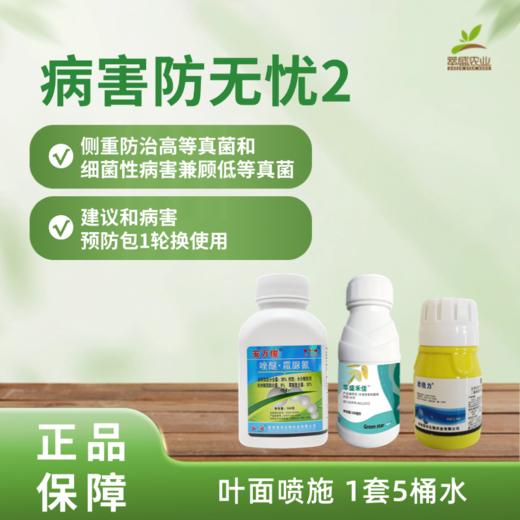 萃盛病害防无忧 2 商品图0