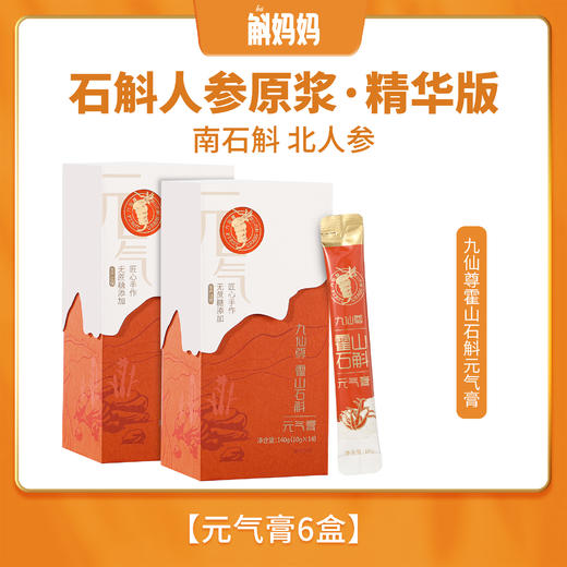 九仙尊霍山石斛元气膏中秋礼盒装 商品图4