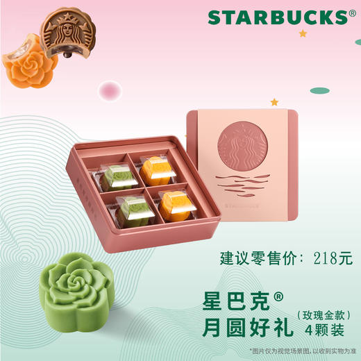 星.巴克月饼礼盒月圆好礼咖啡218型亚金款月圆臻礼318型中秋礼盒 商品图5