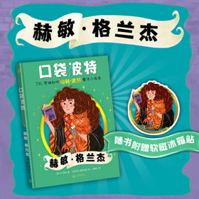 口袋波特系列图书