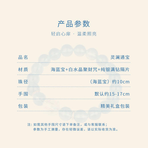 好运连珠 灵澜通宝 海蓝宝聚财手串 商品图3