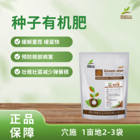 萃益种子有机肥