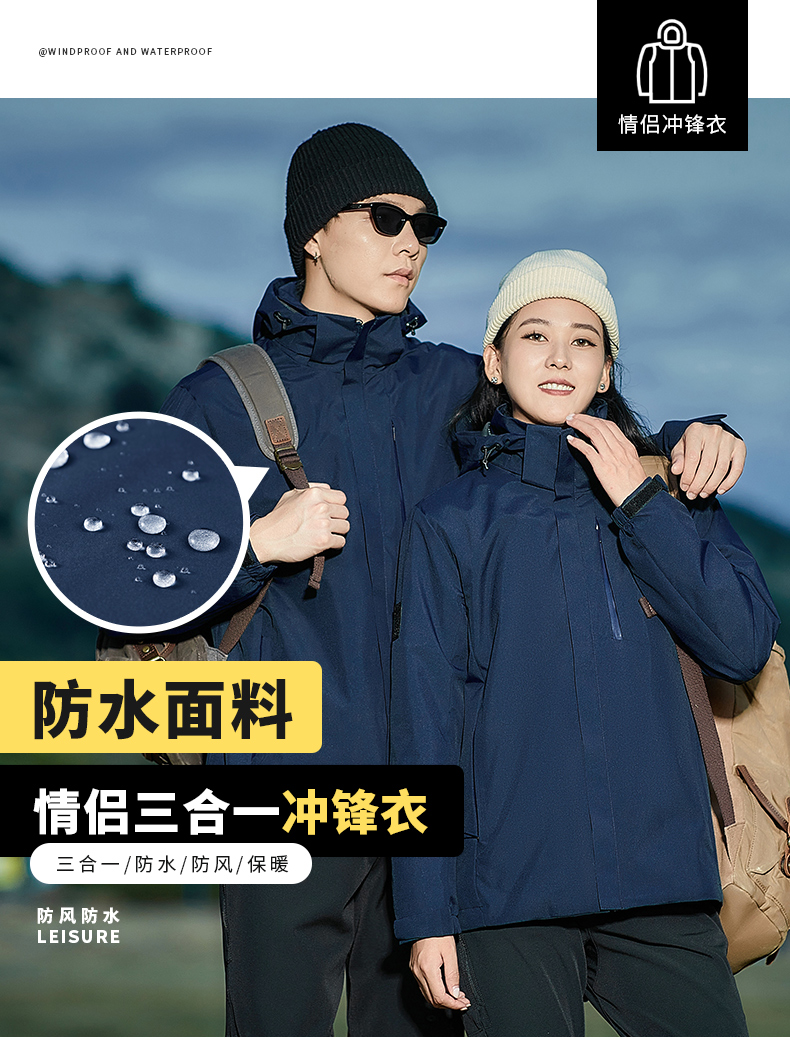 2025秋季新款 男女款抓绒内胆可拆卸情侣三合一户外冲锋衣防水保暖运动外套BS23031A-T